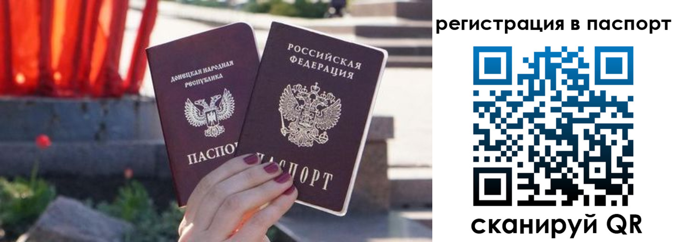 купить прописку в Севастополе