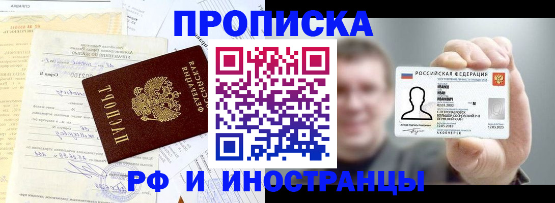 прописка гарантия в Севастополе