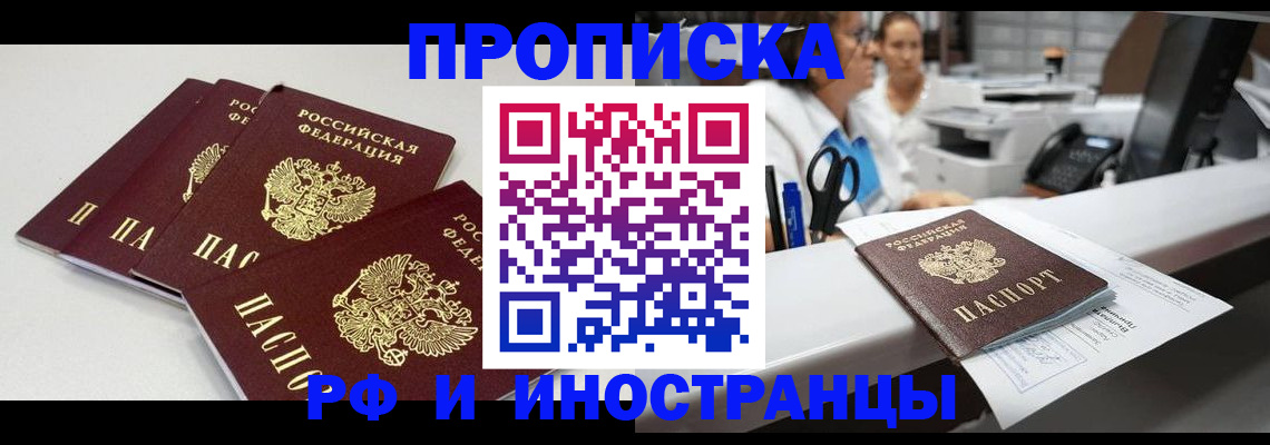 прописка для военкомата в Севастополе