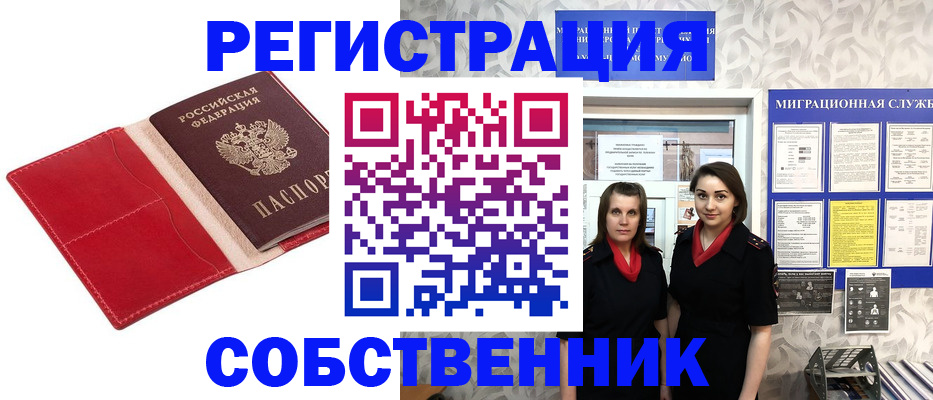прописка законно в Севастополе