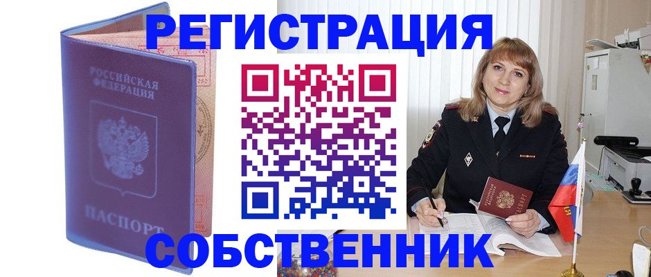 временная регистрация надежно в Севастополе