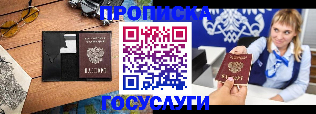 прописка штамп в Севастополе