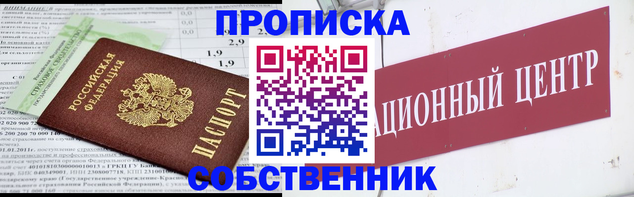 прописка для кредита в Севастополе