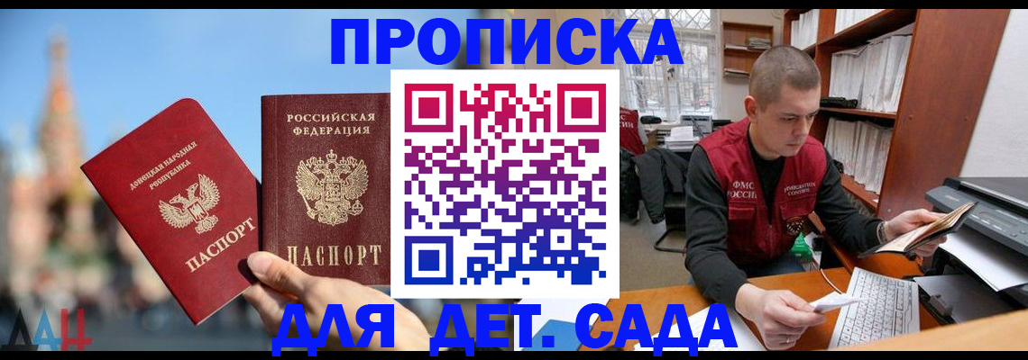 прописка гарантия в Севастополе