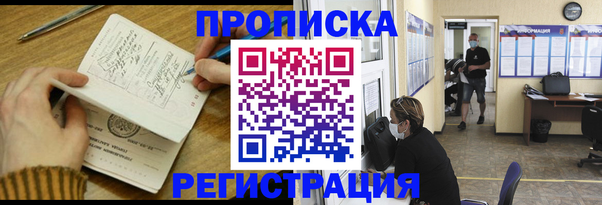 прописка для кредита в Севастополе